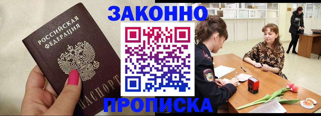 временная прописка в Свирске